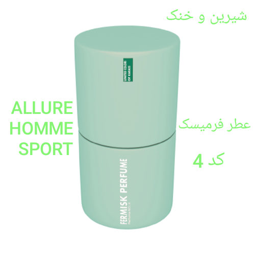 ALLURE HOME SPORT کد۴